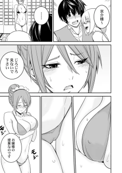 Page 24 of Ane Mitaina Meido to Imōto Mitaina Yome to no Kozukuri SEX ai no Kyōdō Sagyō wa 3 nin de!?～1