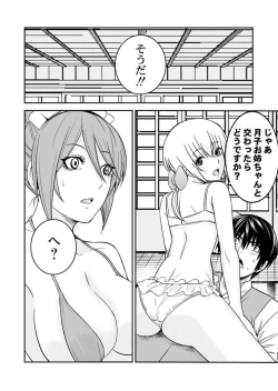 Page 26 of Ane Mitaina Meido to Imōto Mitaina Yome to no Kozukuri SEX ai no Kyōdō Sagyō wa 3 nin de!?～1