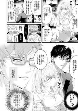 Page 4 of Hatsuiki Aite wa Taido mo Are mo XL Size!? 1