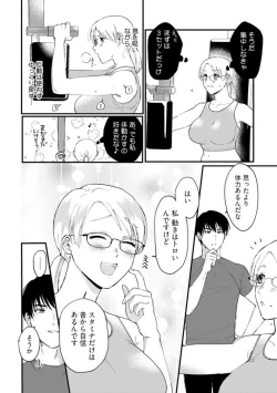 Page 14 of Muchimuchi Kyonyū-chan, Zetsurin Jōshi to Himitsu no Naito Torēningu act.1