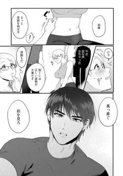 Page 15 of Muchimuchi Kyonyū-chan, Zetsurin Jōshi to Himitsu no Naito Torēningu act.1