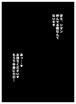 Page 21 of Konya wa Nekasenaide Kudasaine