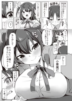 Page 2 of Koakuma na Class Caste Joui no Bishoujo to Icha Love Ecchi suru Hon.