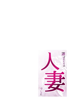 Page 2 of Erabareta no wa Hitozuma deshita