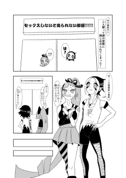 Page 3 of Sekkusu Shinai to de Rarenai Heya 🎀🍋