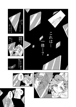 Page 4 of Butterfly nebula ｰmirror houseｰ