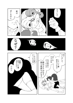 Page 9 of Butterfly nebula ｰmirror houseｰ