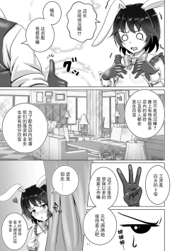 Page 11 of Bunny x Baito Party