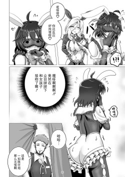 Page 20 of Bunny x Baito Party