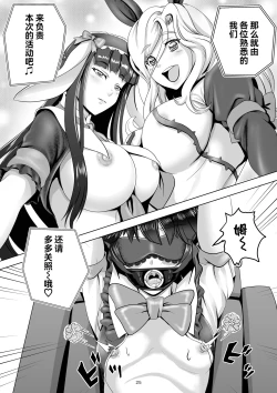 Page 25 of Bunny x Baito Party