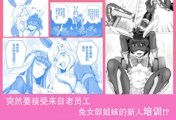 Page 73 of Bunny x Baito Party