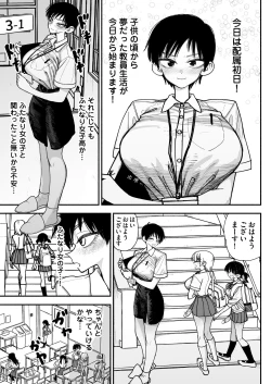 Page 3 of Futanari Joshikou no Onaho