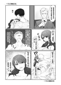 Page 17 of SKIN Tsuma no Kawa o Kita Otoko ni Yokujou suru Ore wa Okashii no ka? | 妻子的皮