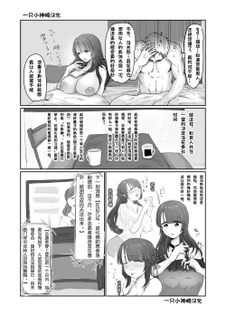 Page 24 of SKIN Tsuma no Kawa o Kita Otoko ni Yokujou suru Ore wa Okashii no ka? | 妻子的皮