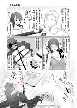 Page 25 of SKIN Tsuma no Kawa o Kita Otoko ni Yokujou suru Ore wa Okashii no ka? | 妻子的皮