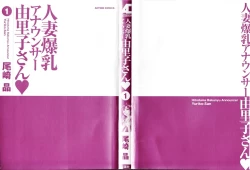 Page 4 of Hitozuma Bakunyu Announcer Yuriko-san 1