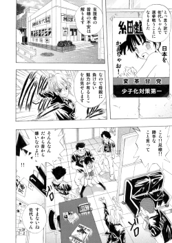 Page 6 of 皆様!!私のツルピカオ○ンコに一票入れてください～孕みまくって少子化改善?～
