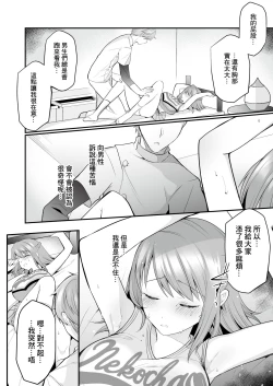 Page 16 of Houkago Hatsujou Massage| 放學後的發情按摩