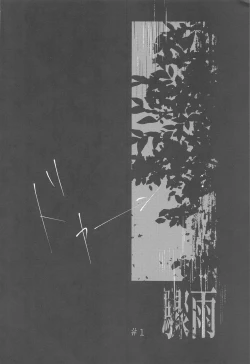 Page 3 of Adazakura - Gone with the Blossoms