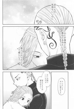 Page 13 of Mikey-kun  wa Amayaka Shitai!