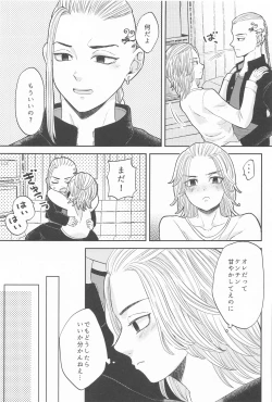 Page 14 of Mikey-kun  wa Amayaka Shitai!