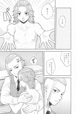 Page 21 of Mikey-kun  wa Amayaka Shitai!