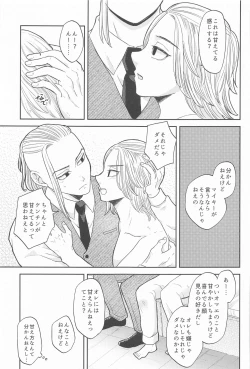 Page 22 of Mikey-kun  wa Amayaka Shitai!