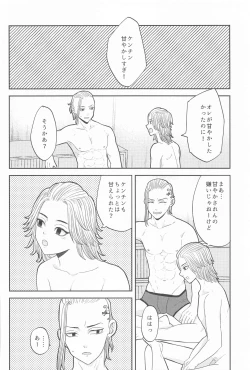 Page 37 of Mikey-kun  wa Amayaka Shitai!