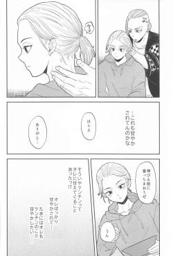 Page 5 of Mikey-kun  wa Amayaka Shitai!