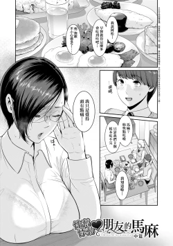 Page 102 of Zokuzoku Tomodachi no Hahaoya | 性奮悸動 朋友的馬麻