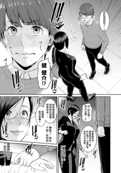 Page 108 of Zokuzoku Tomodachi no Hahaoya | 性奮悸動 朋友的馬麻