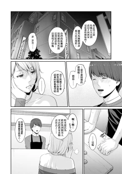 Page 137 of Zokuzoku Tomodachi no Hahaoya | 性奮悸動 朋友的馬麻