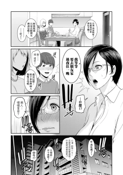 Page 139 of Zokuzoku Tomodachi no Hahaoya | 性奮悸動 朋友的馬麻