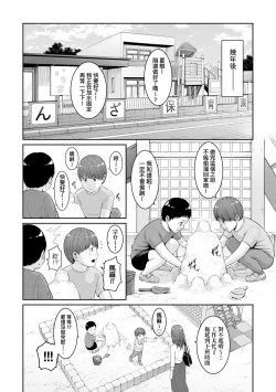 Page 193 of Zokuzoku Tomodachi no Hahaoya | 性奮悸動 朋友的馬麻