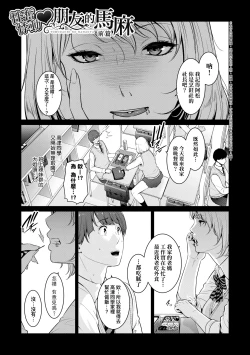 Page 70 of Zokuzoku Tomodachi no Hahaoya | 性奮悸動 朋友的馬麻
