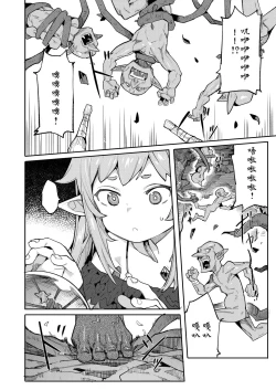 Page 10 of Seirei Rougoku Nyehiru