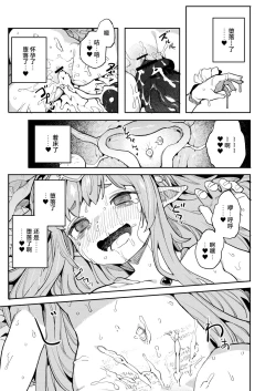 Page 21 of Seirei Rougoku Nyehiru