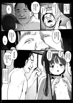 Page 23 of Randoseru Enkou Nisshi