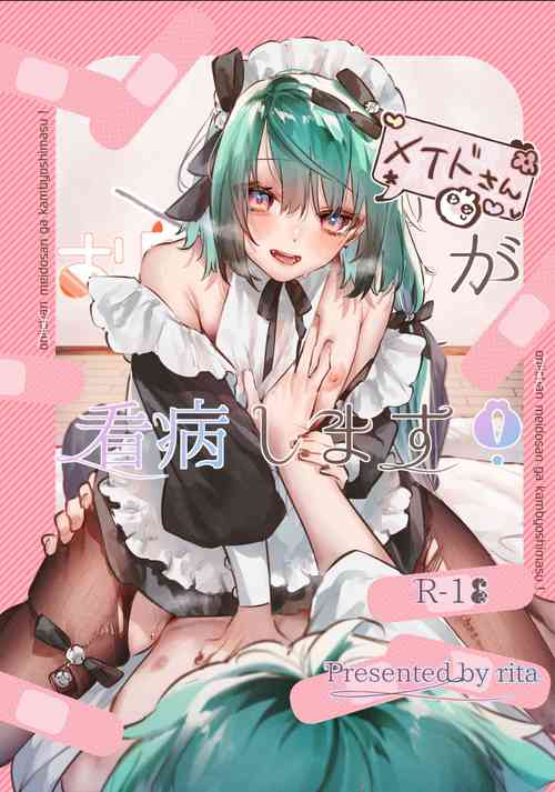 Download Onii-changa Kanbyou Shimasu!