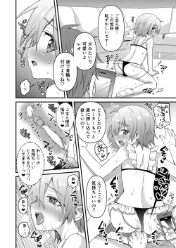 Page 17 of Kawaii Maid no Otokonoko Dosama to Otona no Date Hen