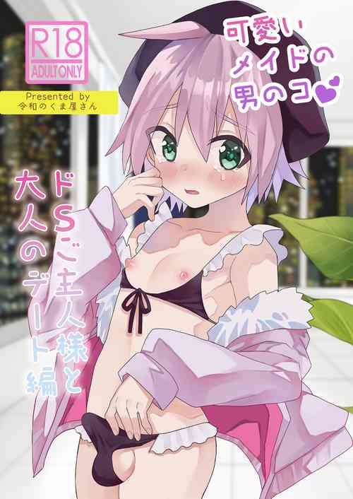 Download Kawaii Maid no Otokonoko Dosama to Otona no Date Hen