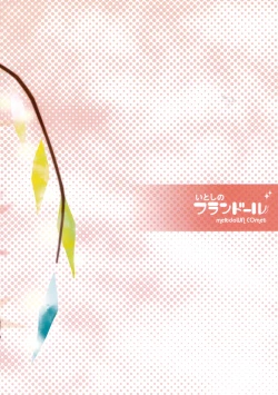 Page 20 of Itoshi no Flandre