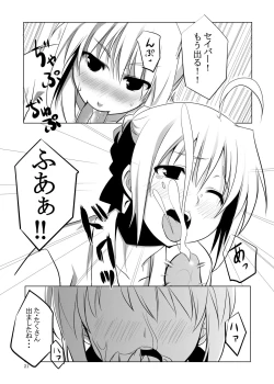 Page 21 of Fate/fireworks