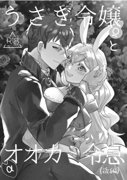 Page 2 of Usagi Reijou to Ookami Reisoku