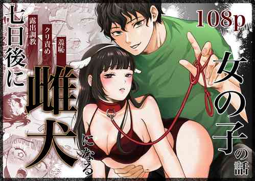 Download Nanokago ni Mesuinu ni Naru Onna no Ko no Hanashi