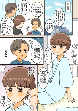 Page 5 of Nyotaika Osananajimi