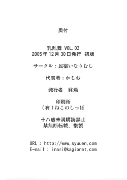 Page 33 of Chichiranbu Vol. 03