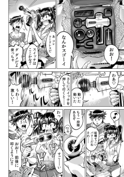 Page 3 of Ukkari Haitchatta!? Itoko to Mitchaku Game Chu