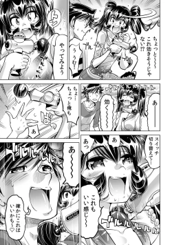 Page 4 of Ukkari Haitchatta!? Itoko to Mitchaku Game Chu