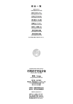 Page 212 of Gyouretsu no Dekiru Shoujo - The girl makes a lot of guys erect.